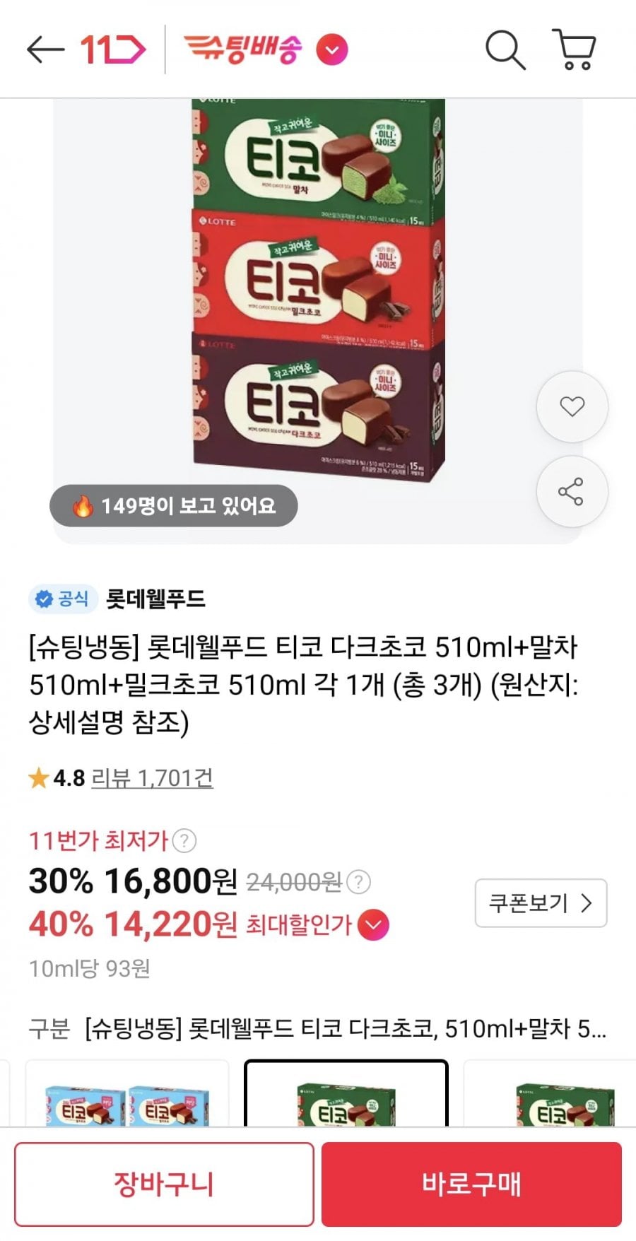 티코 다크초코 510ml+말차 510ml+밀크초코 510ml 각 1개 (총 3개) (T멤 14,220원)(무료)