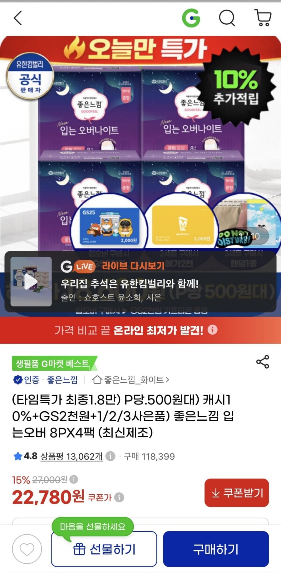 좋은느낌 입는오버나이트 팬티 8Px4팩 (22,780원/ 무료)