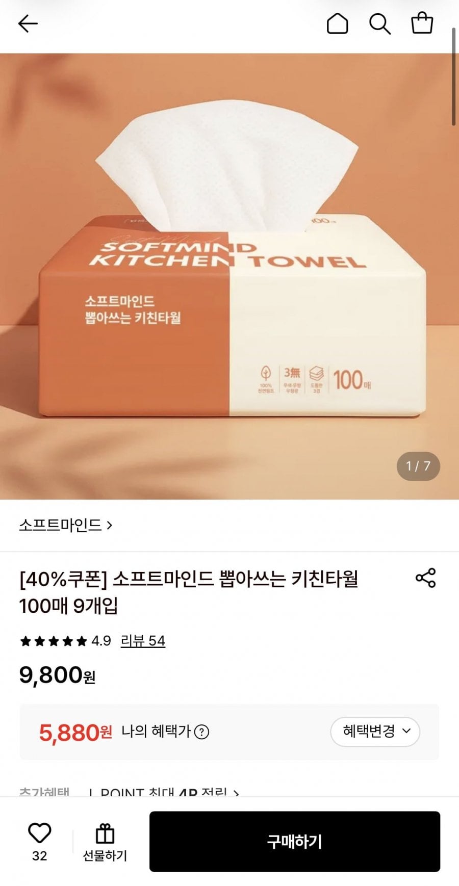 소프트마인드 뽑아쓰는 키친타월 100매 9개입 (5,880원/무료)