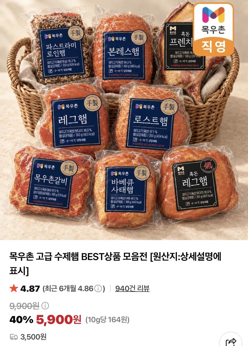 기한임박) 목우촌 로스트햄 350g 외