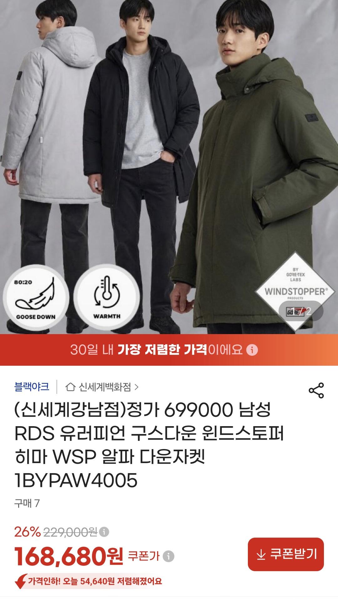 블랙야크 남성 유러피언 구스다운 알파다운자켓(168,680원/무배)