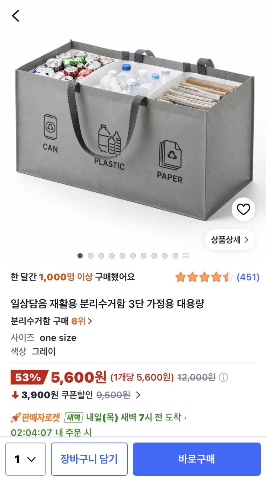 일상담음 재활용 분리수거함 3단 5,600원