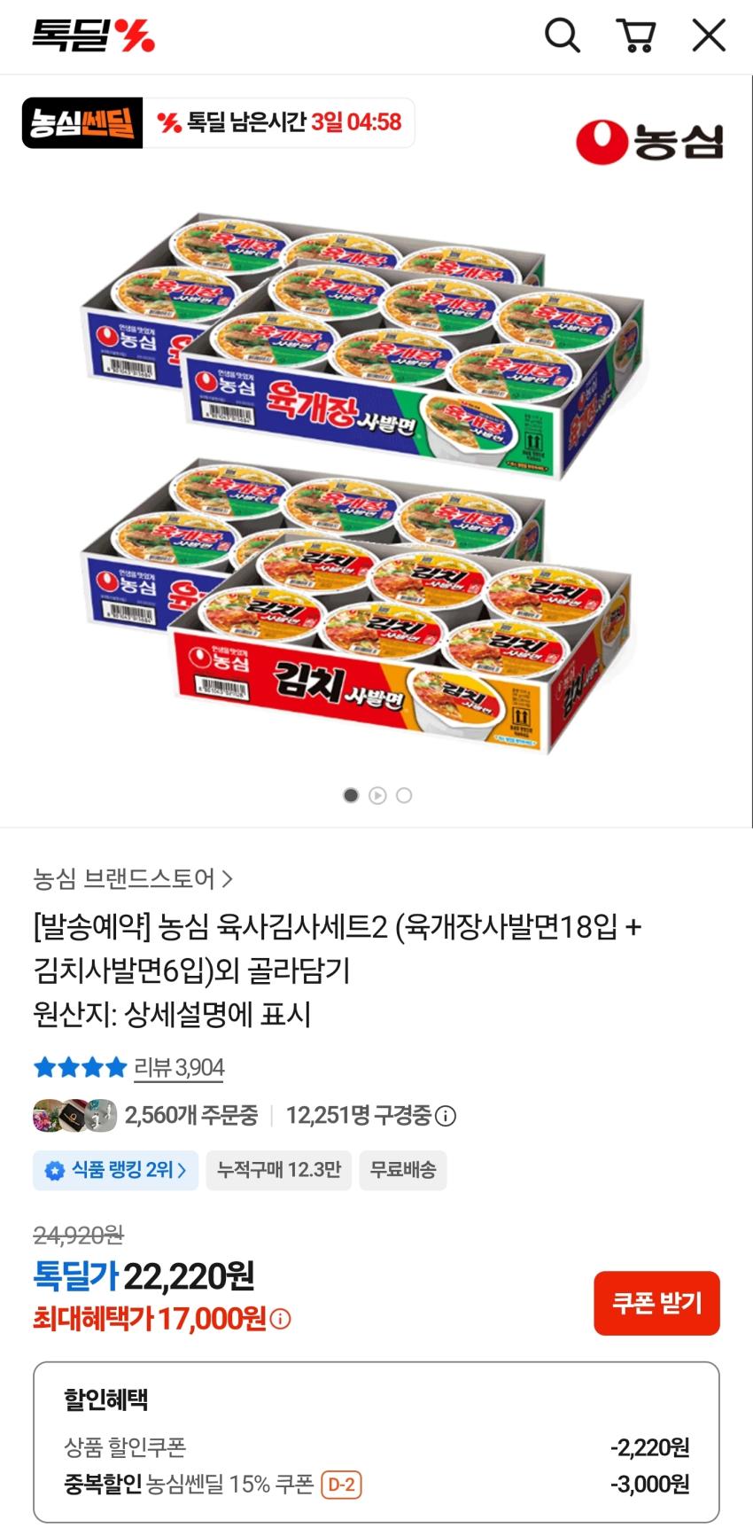 농심 육사김사세트2 17,000원