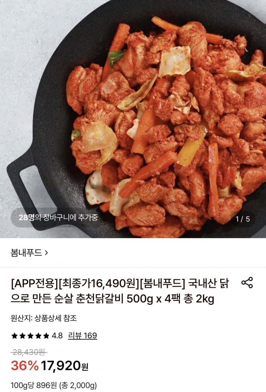 봄내닭갈비 500g 4팩 (16,490원/무료)