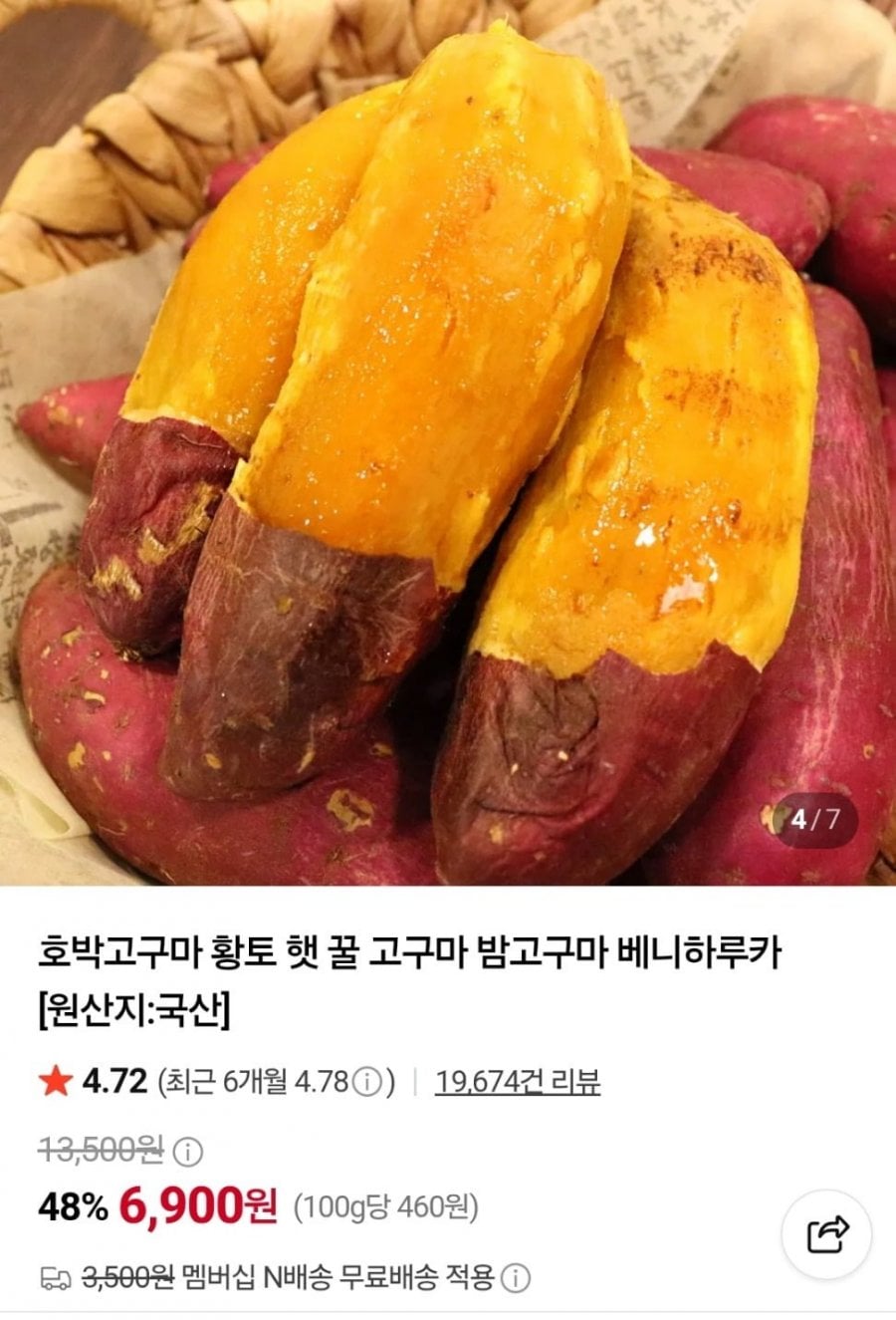 특상 호박고구마 1.5kg (3,400원/네멤무료)