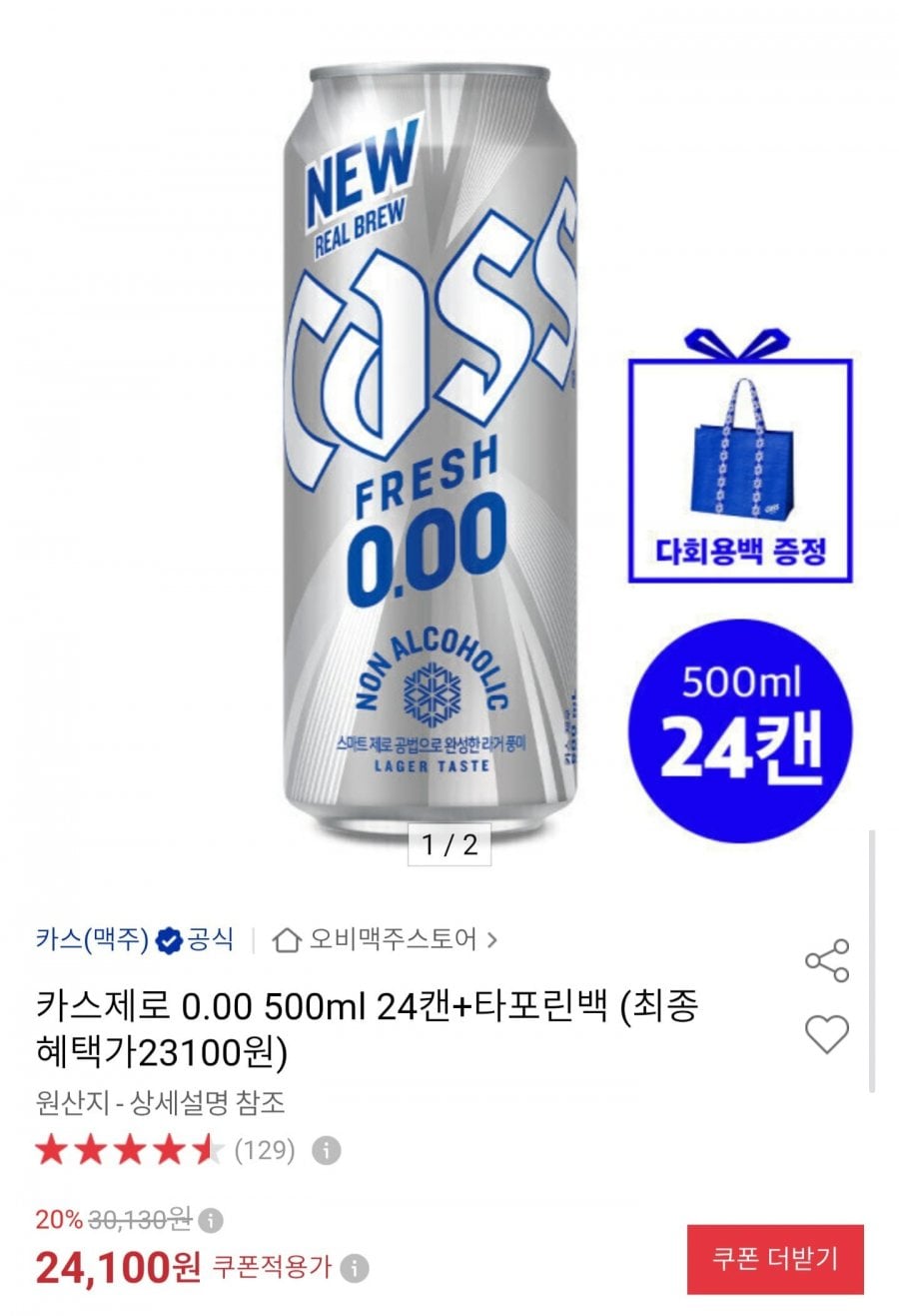 카스제로 0.00 500ml 24캔 + 타포린백 (23,100원/무료)