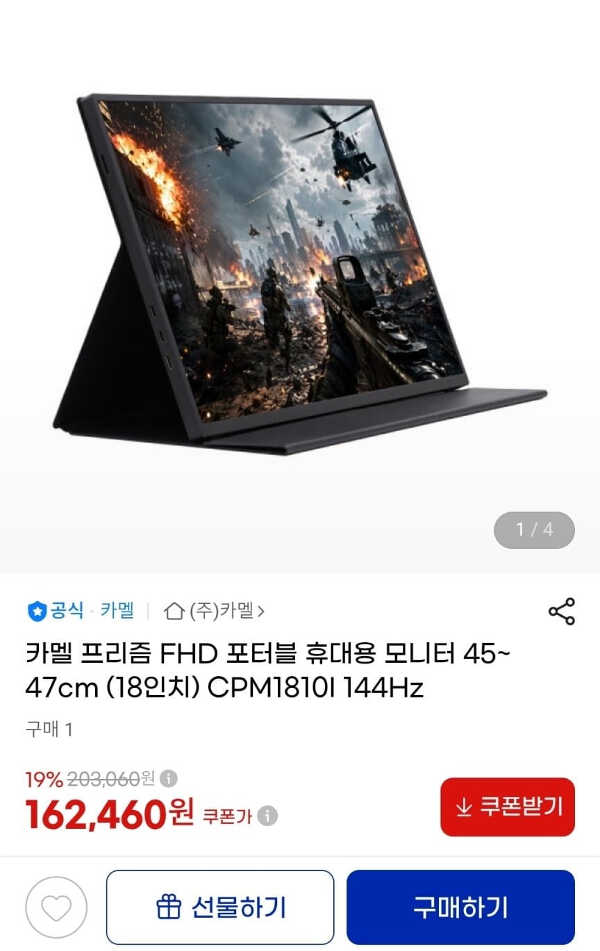 카멜 프리즘 FHD 포터블 휴대용 모니터 18인치 CPM1810I (151,090원/무료)