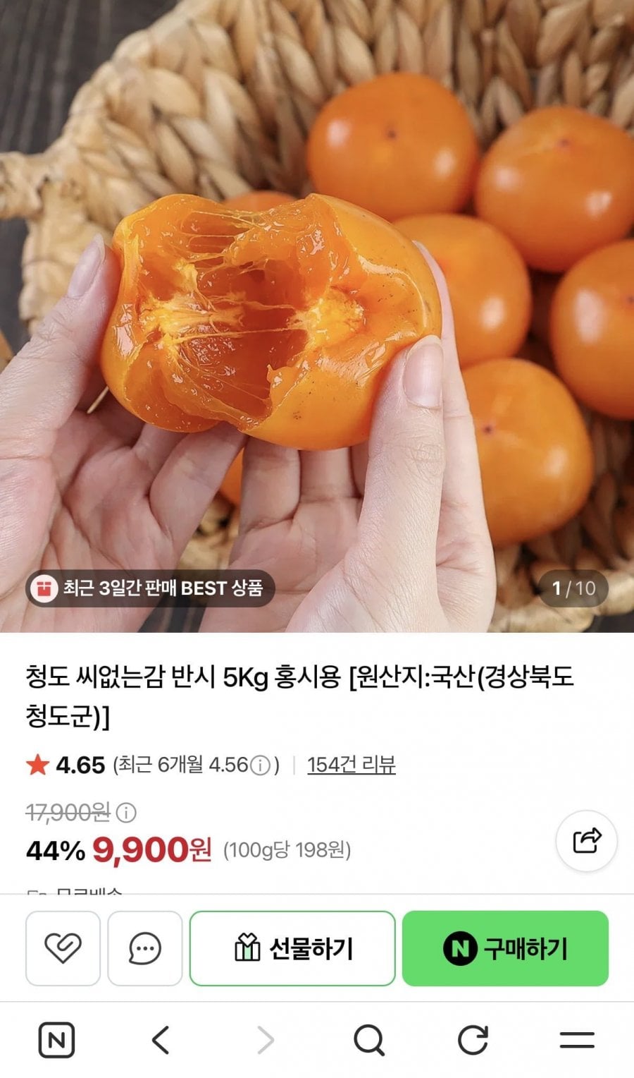 청도 씨없는감 반시 5Kg 홍시용 (9,900원/무배)