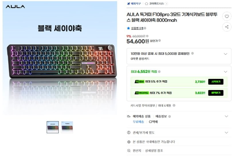 AULA 독거미 F108pro 블랙 세이야축 기계식 키보 8000mah(54,600원/무료)