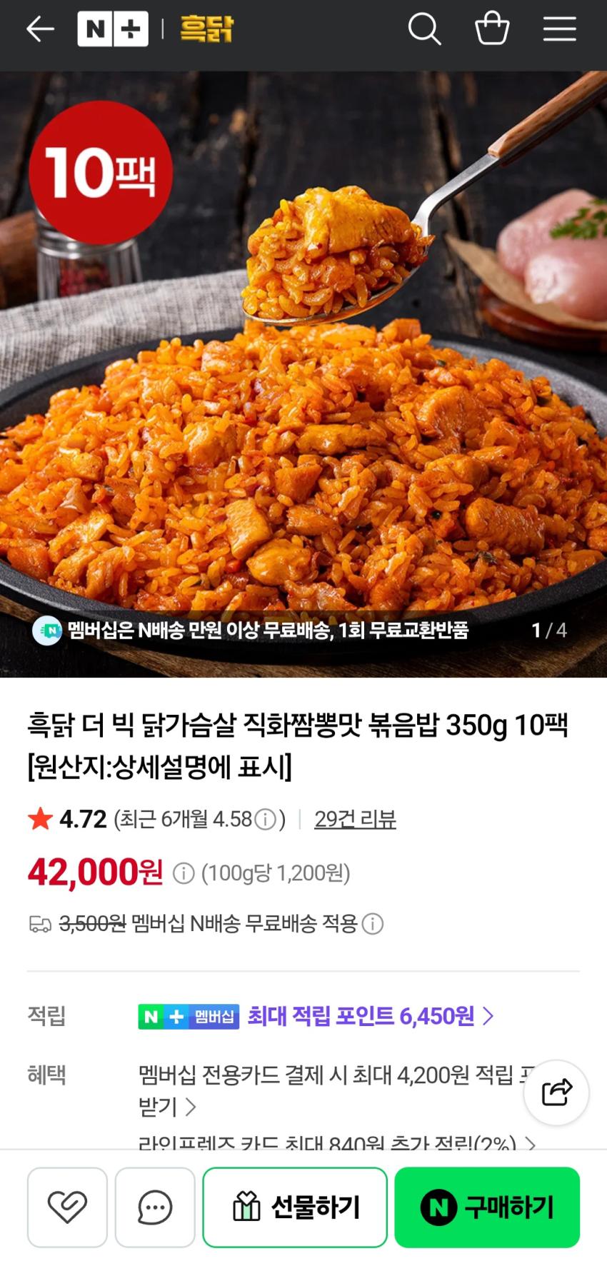 흑닭 더 빅 닭가슴살 직화짬뽕맛 볶음밥 350g 10팩