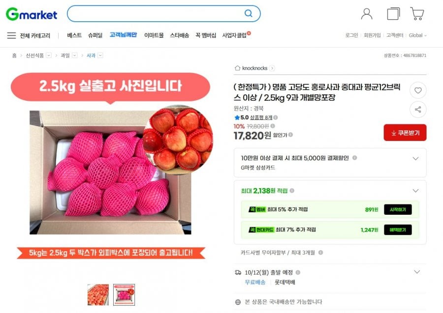 홍로사과 중대과 2.5kg 9과 개별망포장(17,820원/무배)