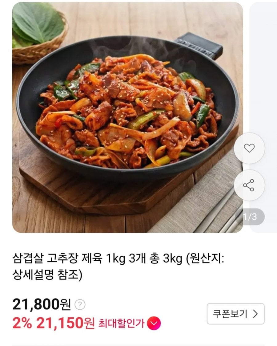 삼겹 고추장 제육 3kg (21,800원/무료)