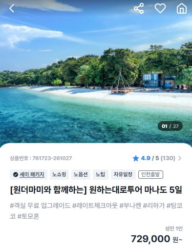 인도네시아 마나도 직항 투어 5일 (729,000/무배)