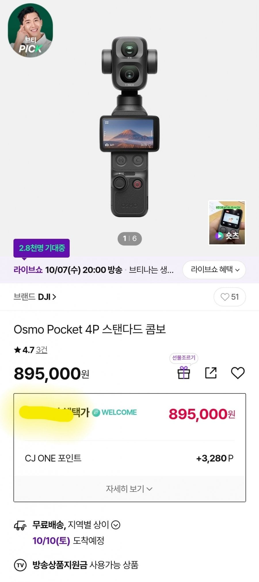 DJI 오즈모포켓 4P 스탠다드콤보 (805,250원/무료)