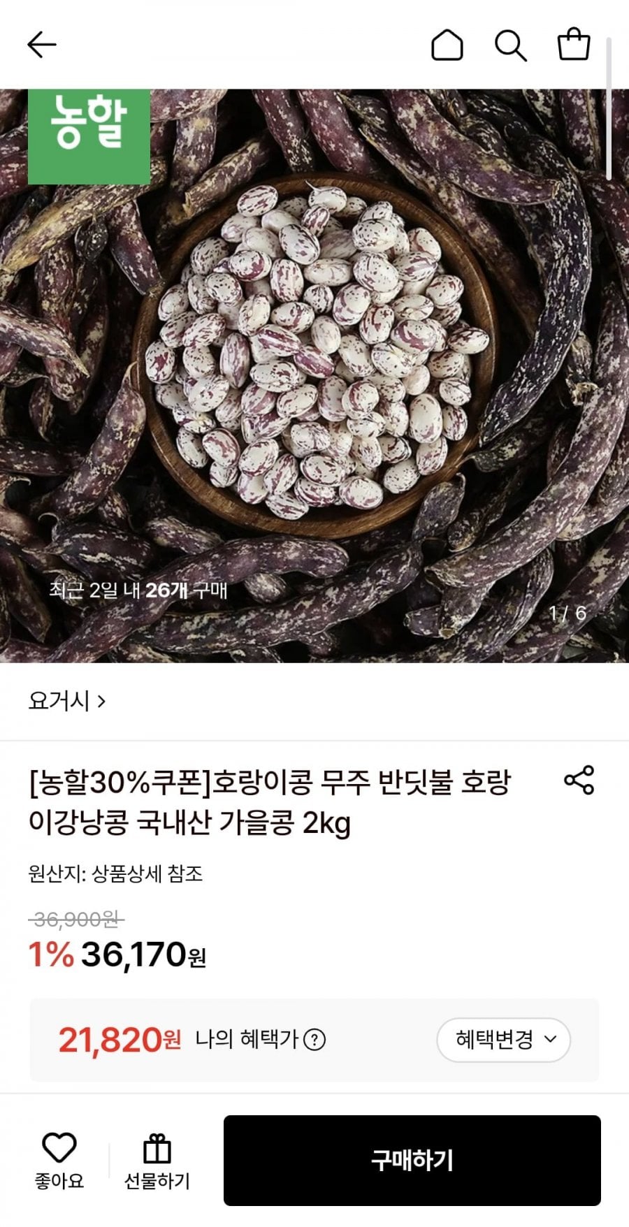 호랑이강낭콩 국내산 2kg (21,820원/무료)