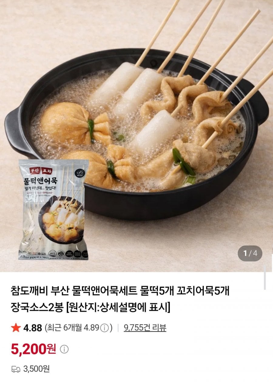 부산 물떡 10개+꼬치어묵 10개+장국 4봉 (6,900원/네멤무배)