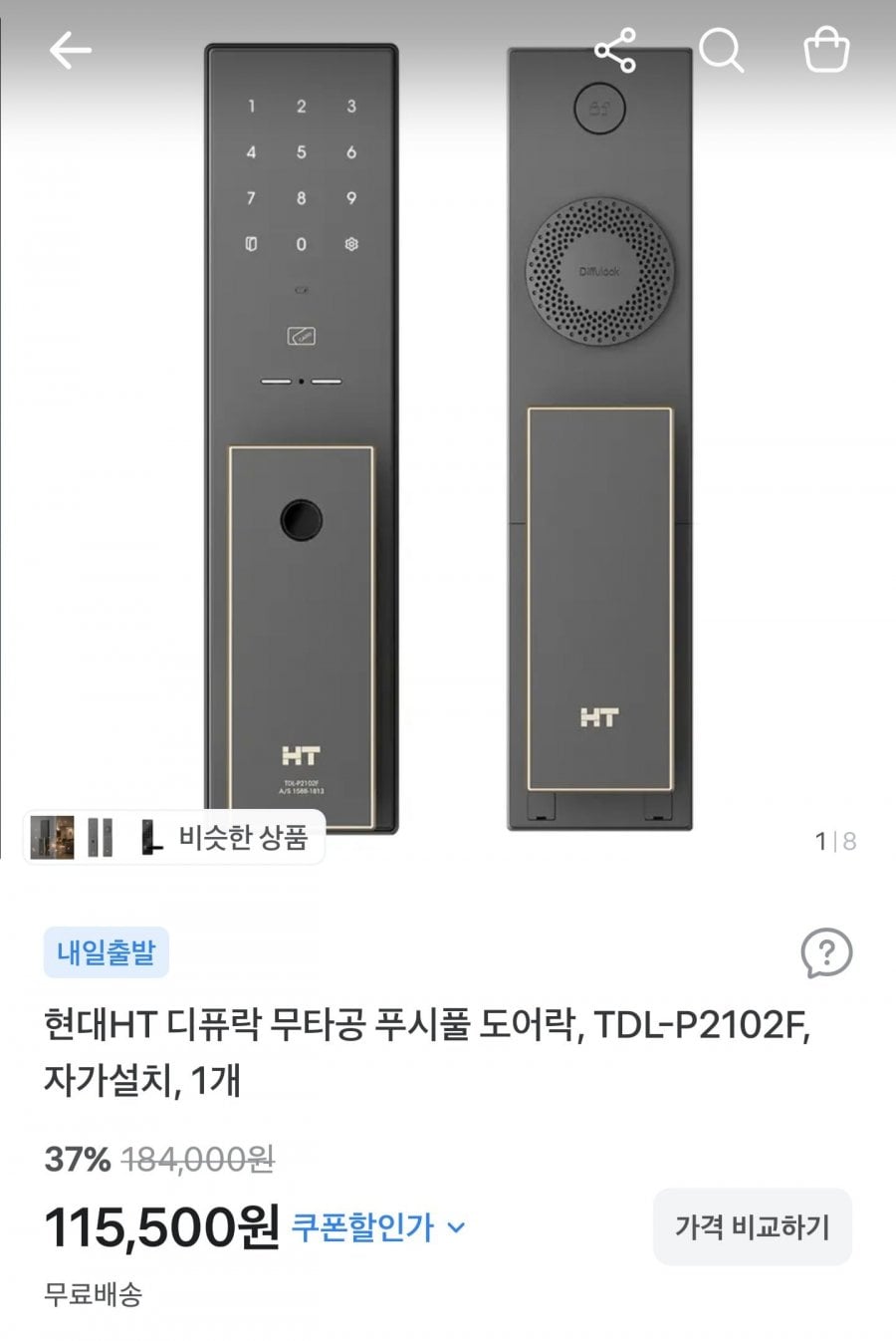 디퓨락 무타공 푸시풀 도어락 TDL-P2102F (115,500원/무료)