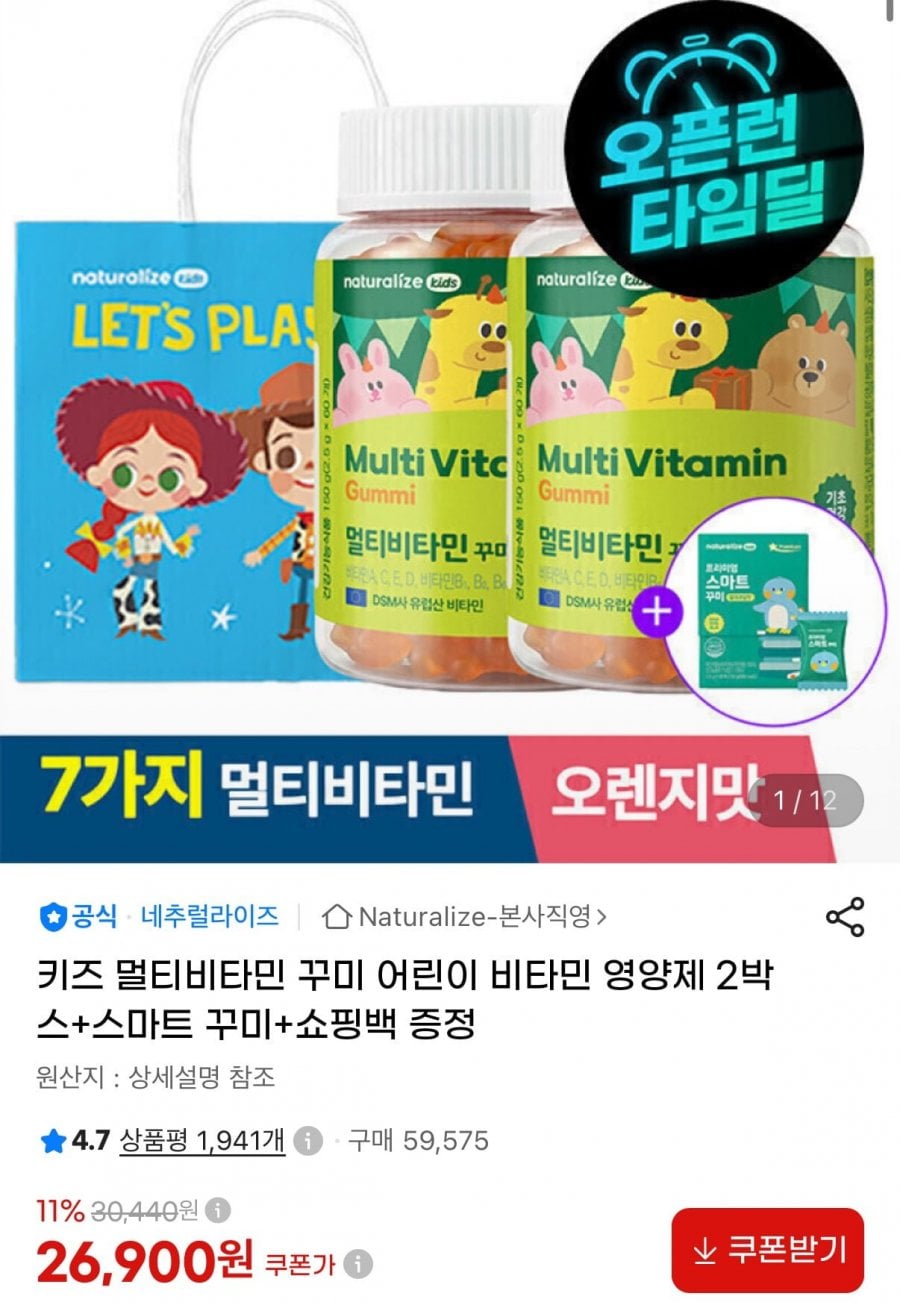 키즈 멀티비타민 꾸미 2박스+스마트 꾸미1박스 (26,900원/무료)