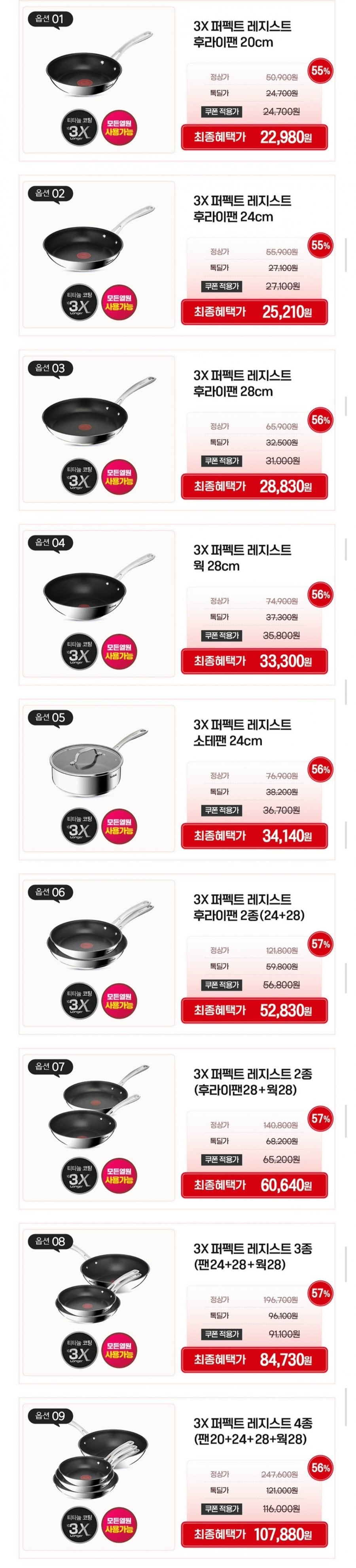 테팔 3X 퍼펙트 레지스트 인덕션 팬/웍 등 (24,700원~/무료)