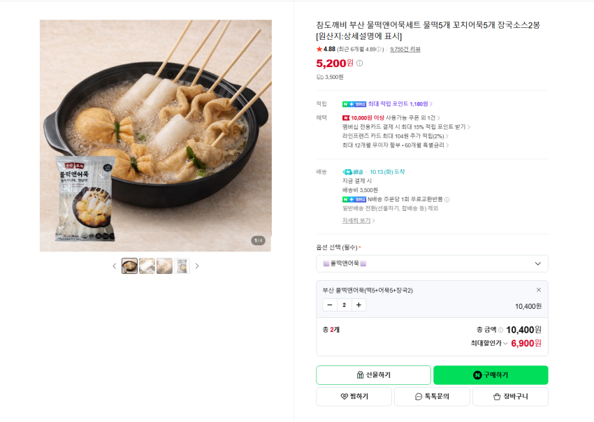 부산 물떡 10개+꼬치어묵 10개+장국 4봉 6900원 멤버쉽 무배
