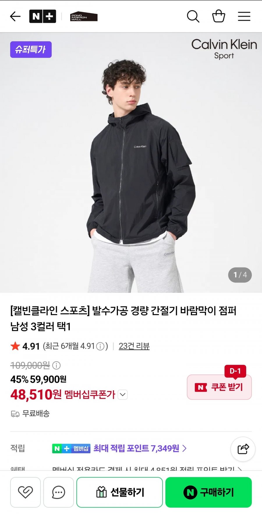 캘빈클라인 발수가공 경량 바람막이 점퍼 (48,510원/무료)