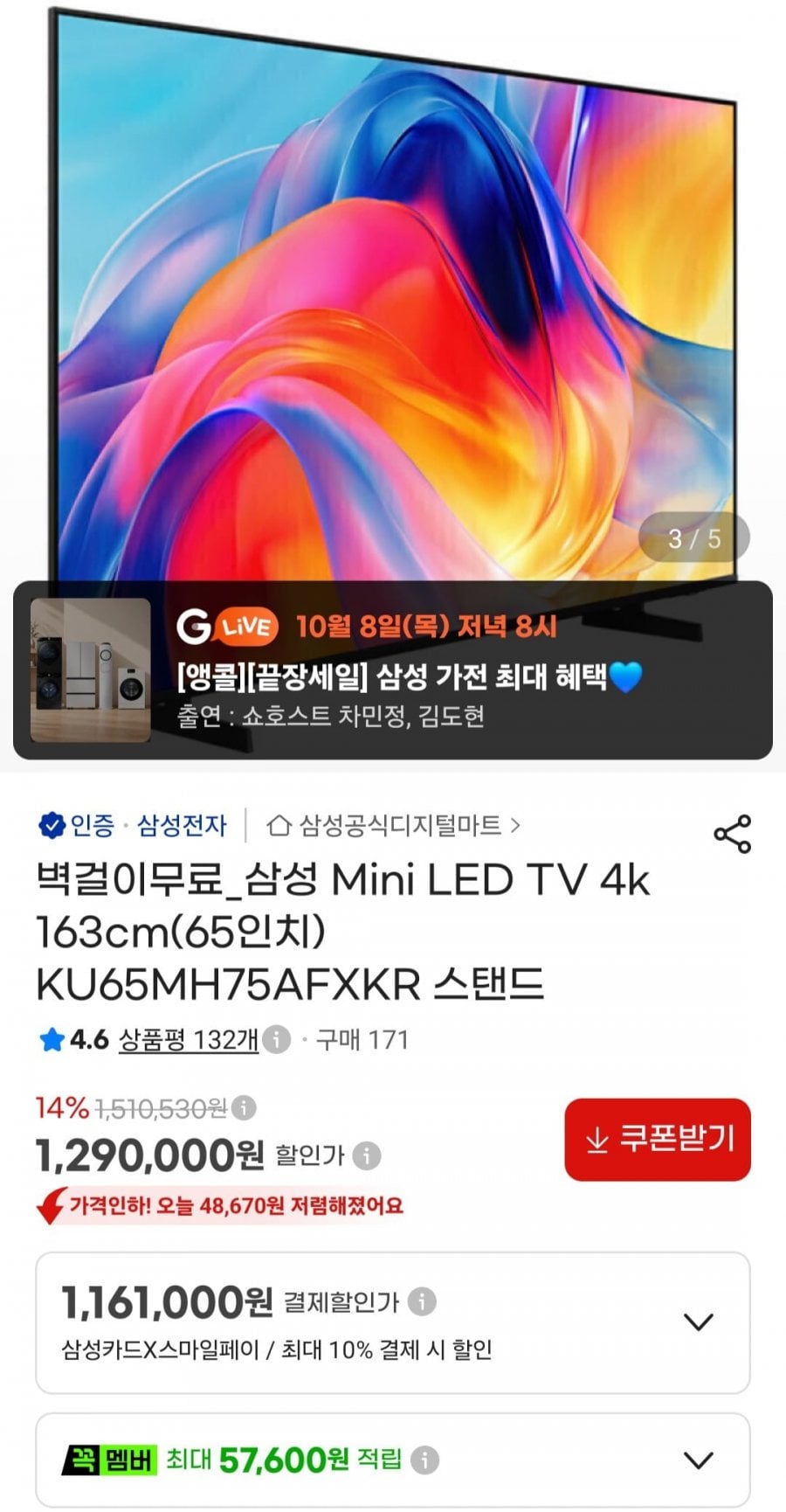 삼성 Mini LED TV 4k 163cm(65인치) KU65MH75AFXKR 스탠드 (1,199,700원/무료)