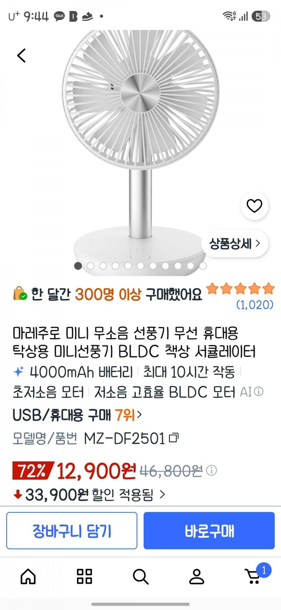 마레주로 미니 무소음 무선 휴대용/탁상용 BLDC 선풍기 (12,900원 / 무배)