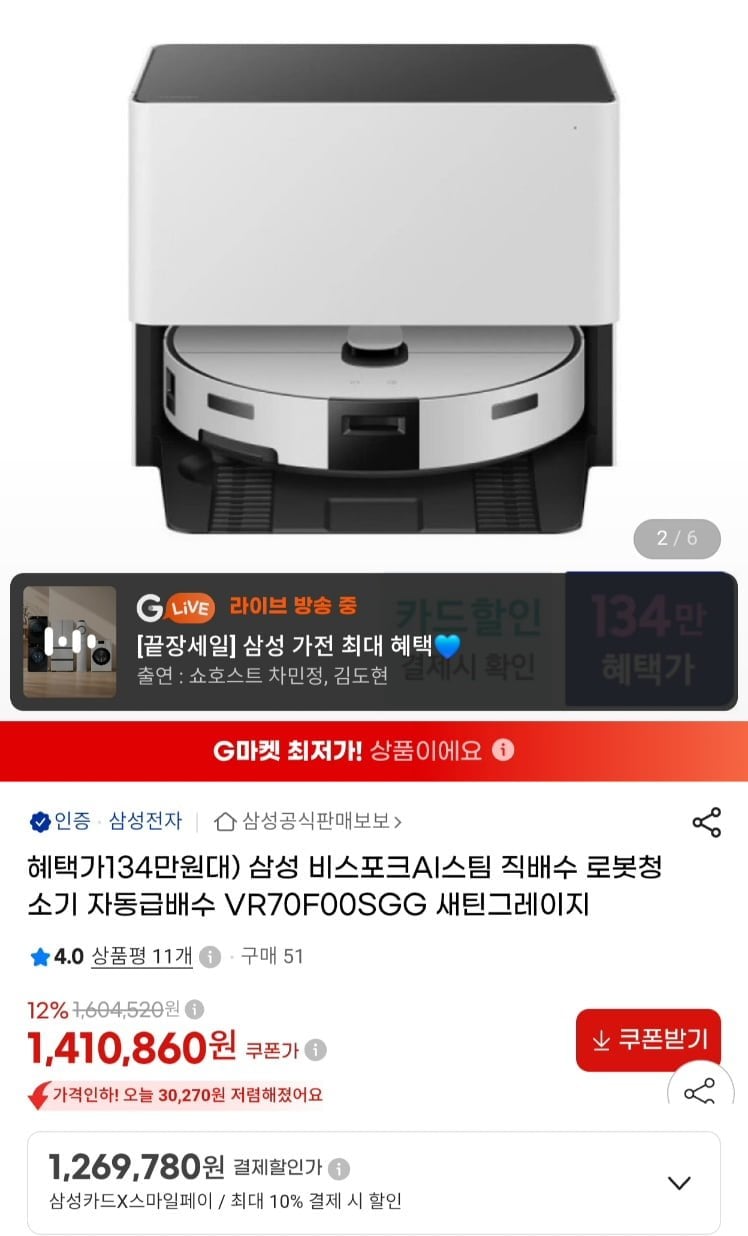 삼성 비스포크 ai 스팀 로청+직배수모델 VR70F00SGG (1,340,000원/무료)
