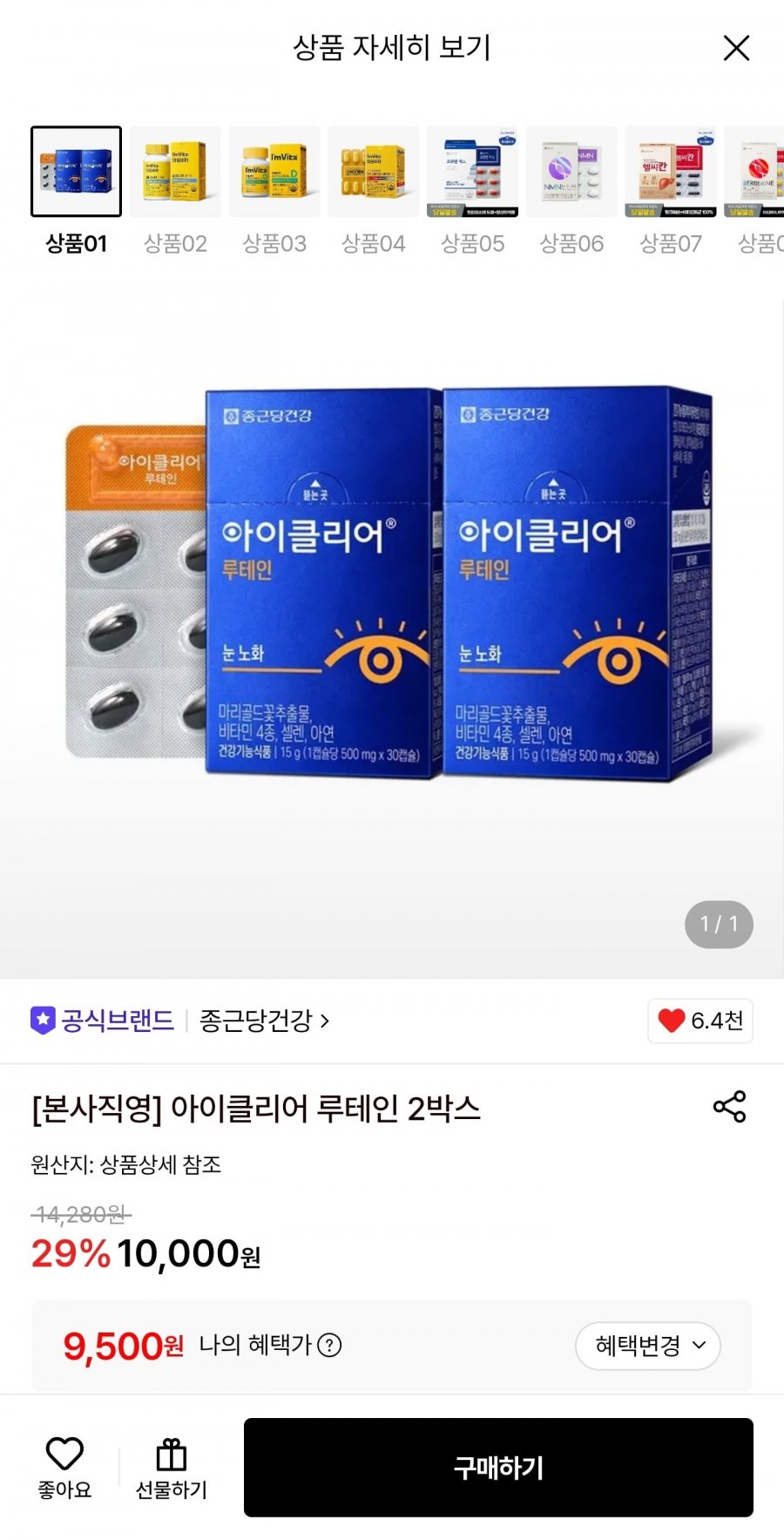 종근당건강 아이클리어 루테인 2박스 (9,500원/무료)