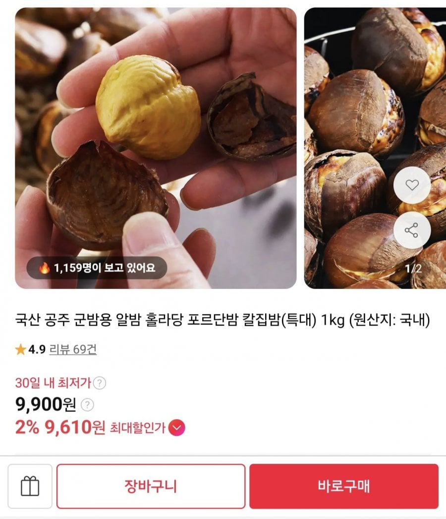 국산 공주 칼집밤 특대 1kg (9,900원/무료)
