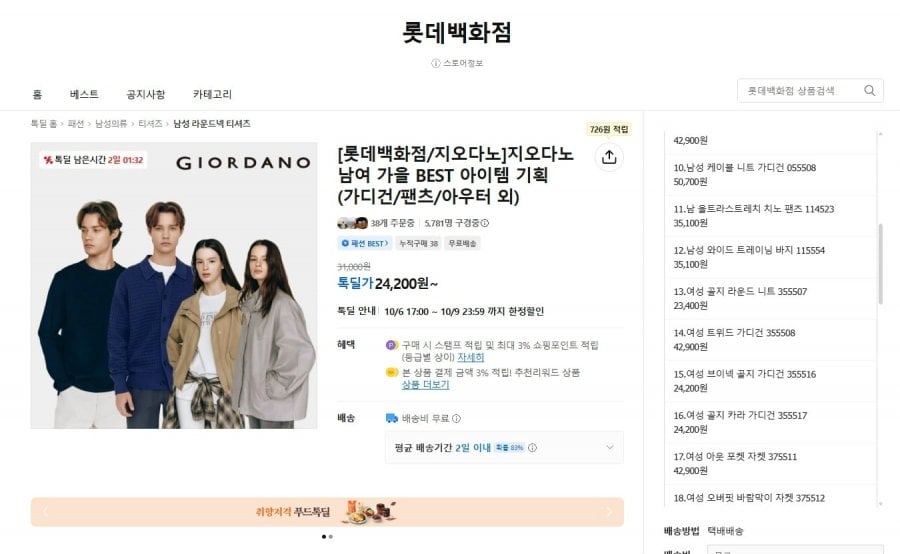 지오다노 상품 다수 (24,200원부터 /무배)