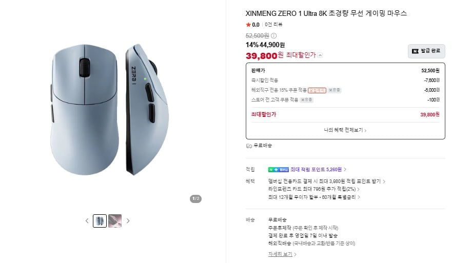 XINMENG ZERO 1 Ultra 8K 초경량 무선 게이밍마우스(39,800원/무료)
