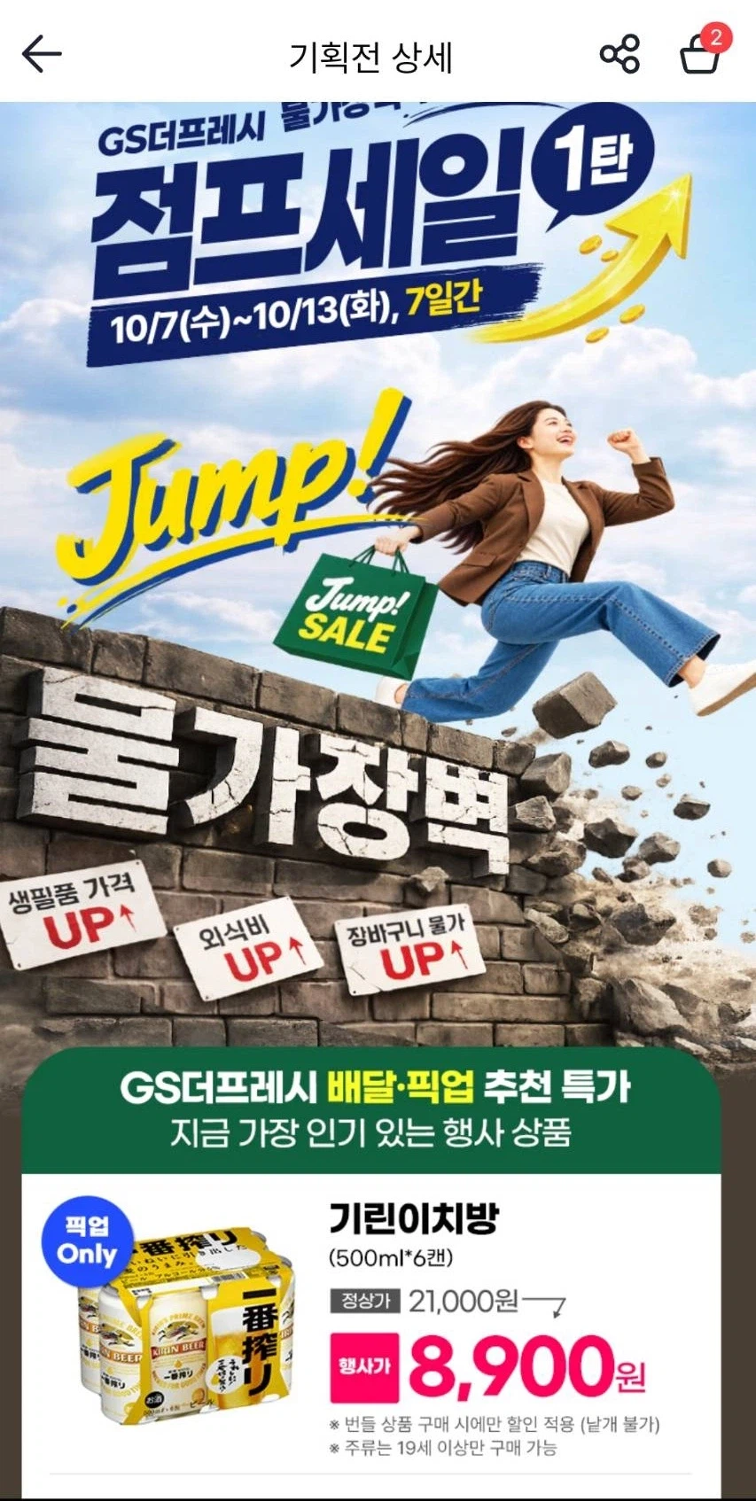 기린이치방 500ml 6캔 번들 픽업 8,900원