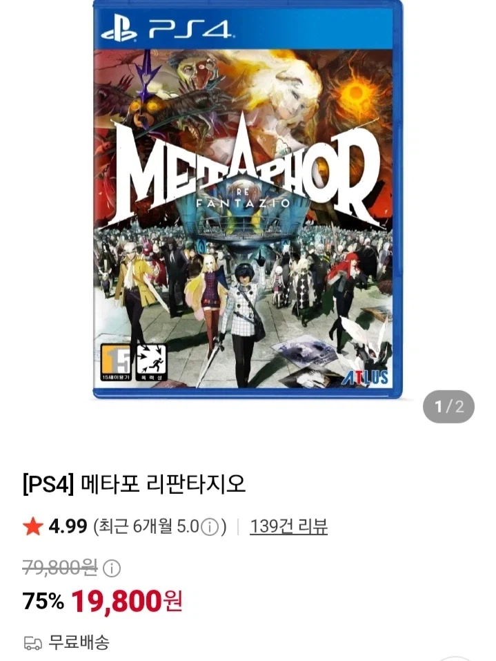 ps4 메타포 2만