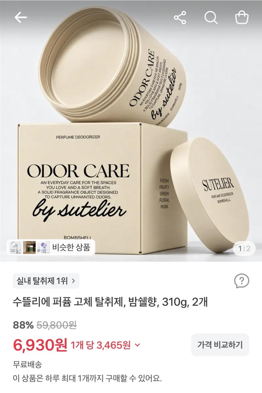 수뜰리에 퍼퓸 고체 탈취제 밤쉘향, 2개, 6,930원