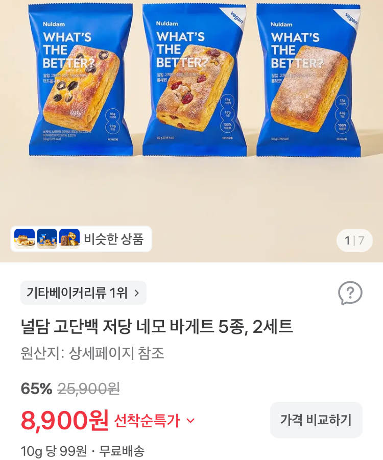 널담 고단백 저당 바게트 5종 2세트 8900원