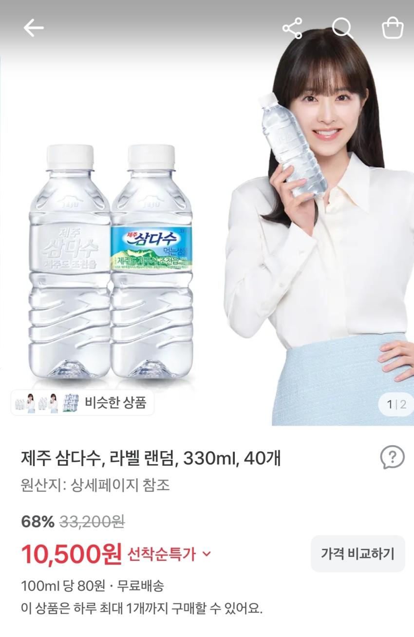 제주 삼다수, 라벨 랜덤, 330ml, 40개, 10,500원