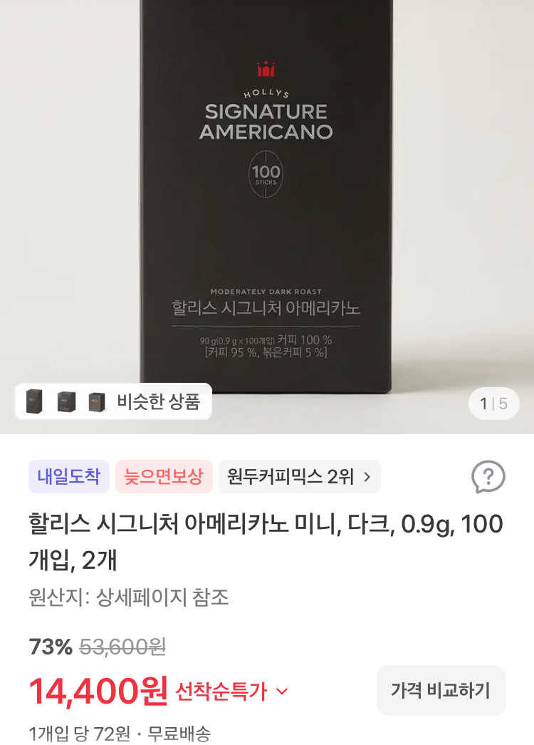 할리스 아메리카노 미니 다크 100개입 2개 14400원