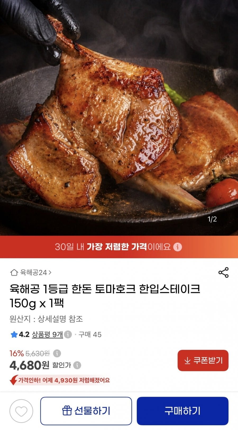 1등급 한돈 토마호크 한입스테이크 150g x 1팩 (4,680원/무배)