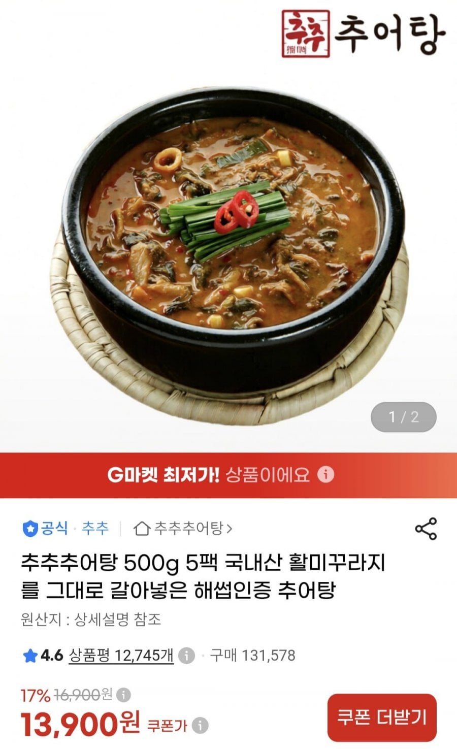 추어탕 500g 5팩 (13,900원/무료)