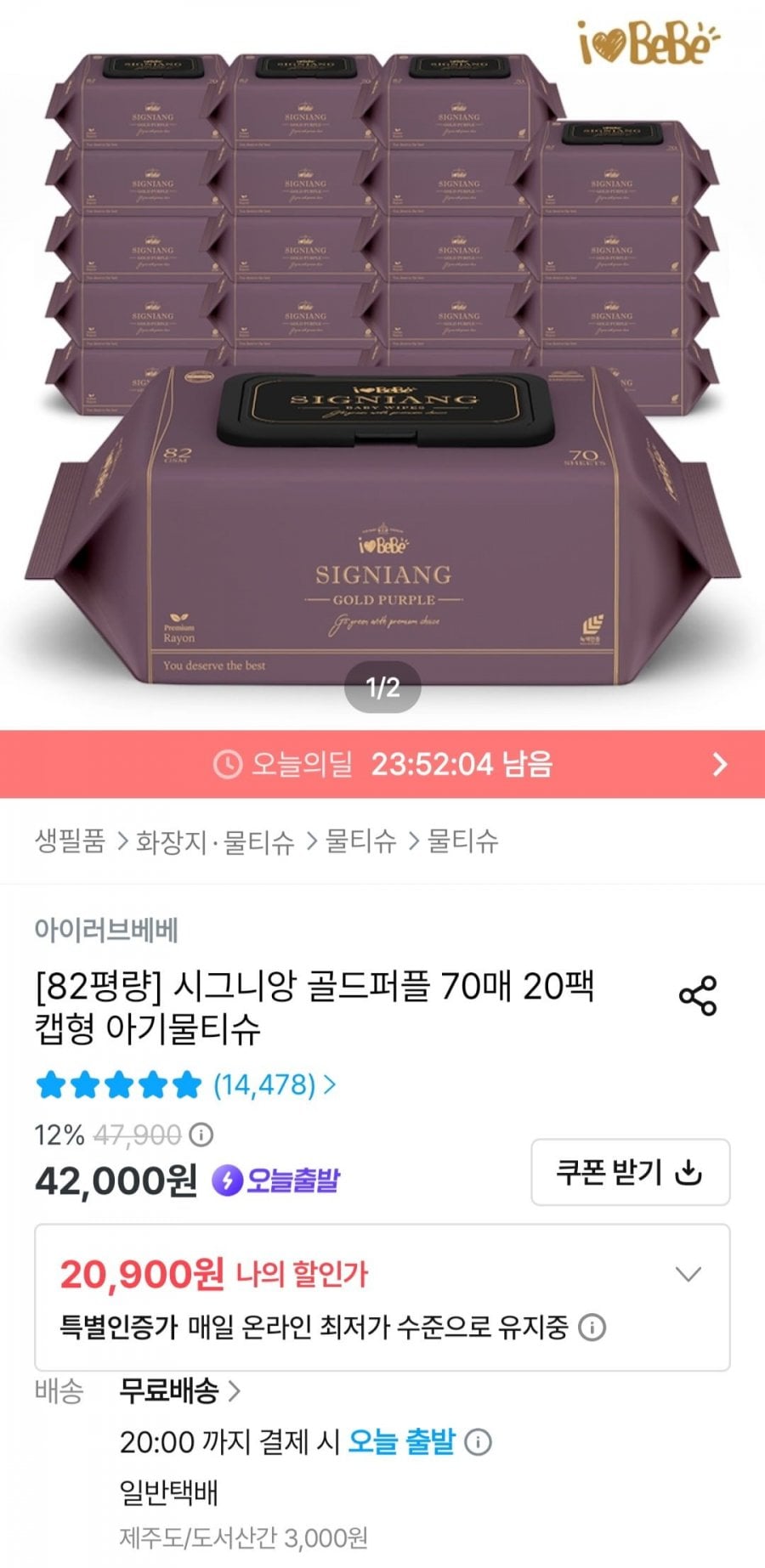 시그니앙 골드퍼플 물티슈 82평량 70매 x 20개 (카카오페이 17,494원/무료)
