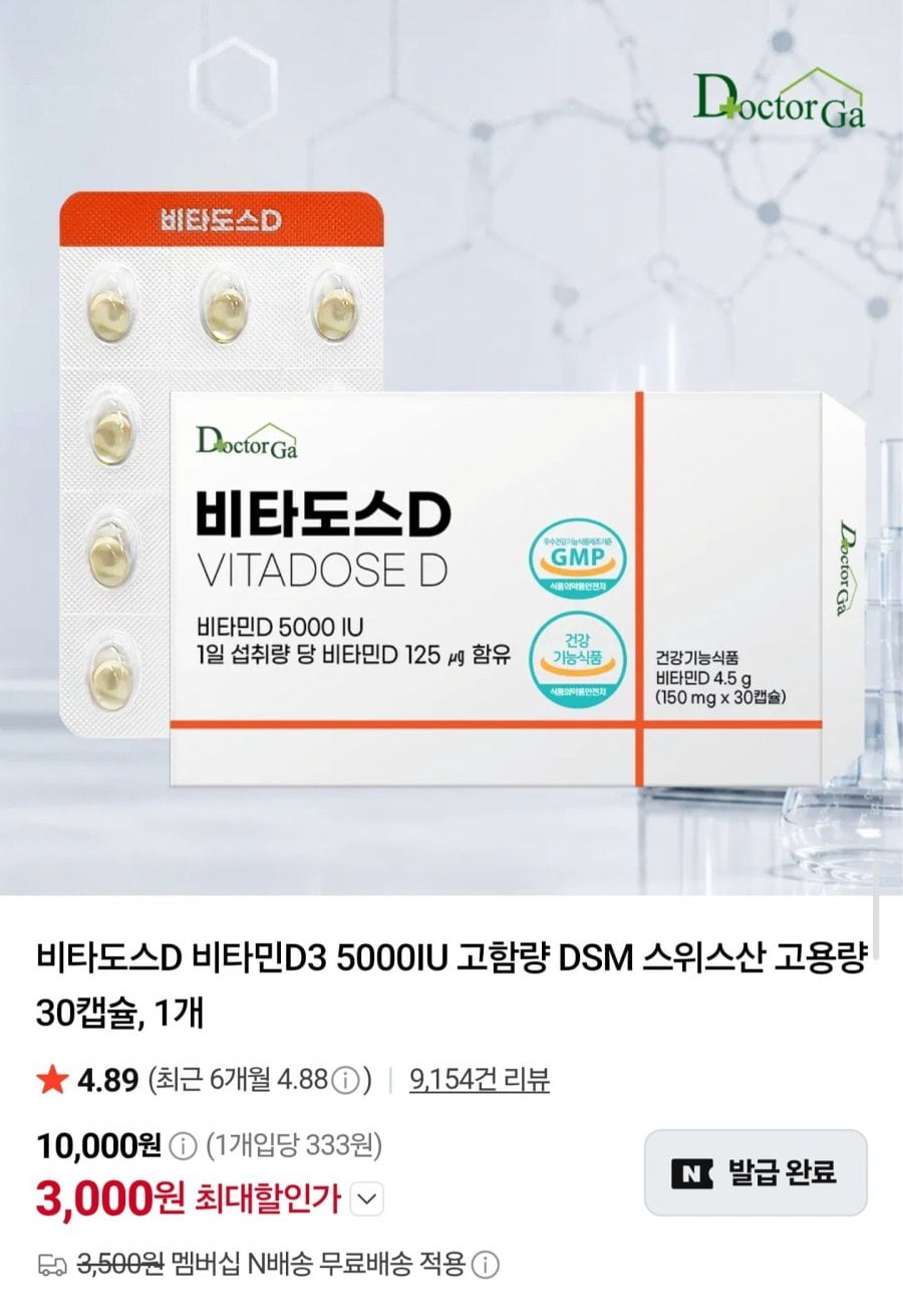 비타도스D 비타민D3 고용량 30캡슐, 1개 (3,000원/네멤무배)