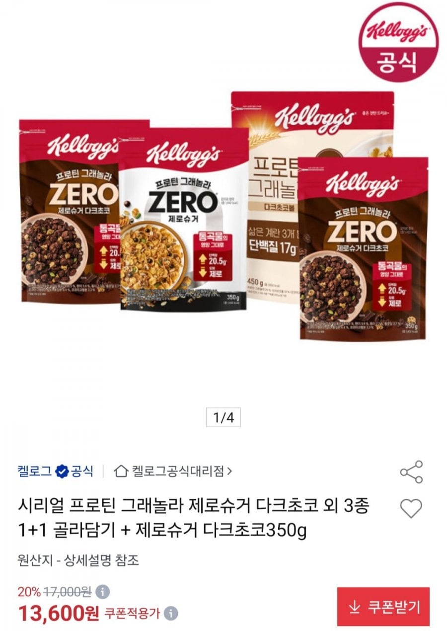 프로틴 그래놀라 3종 1+1 골라담기 + 제로슈거 다크초코 350g (13,600원/무료)