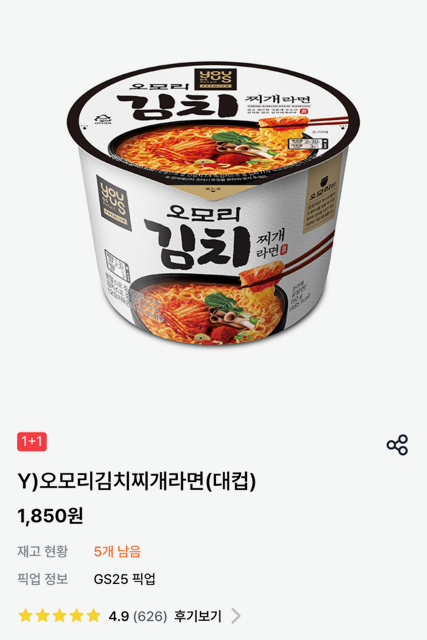 오모리 김치찌개 라면(대컵) 1+1 1,850원 (GS25 픽업)