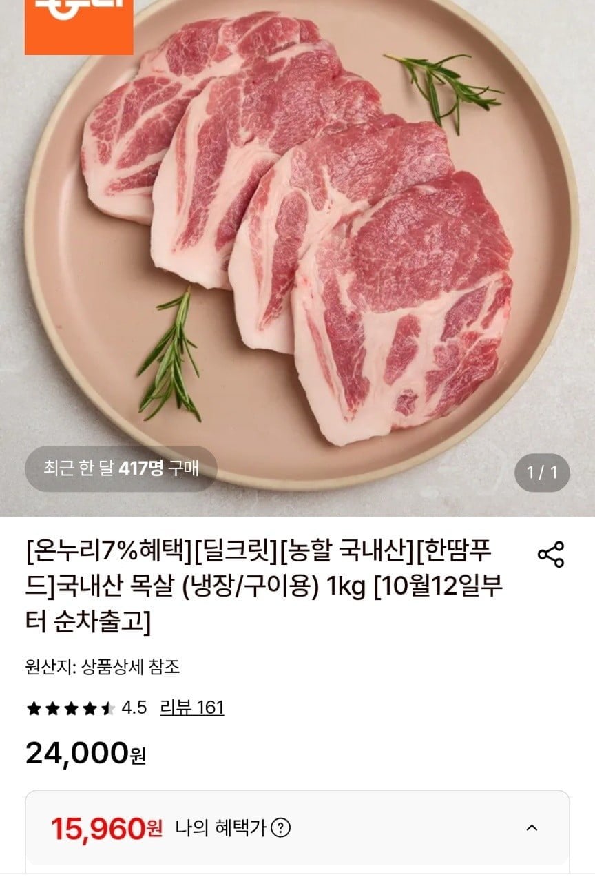 국내산 목살 1kg (15,960원/무료)