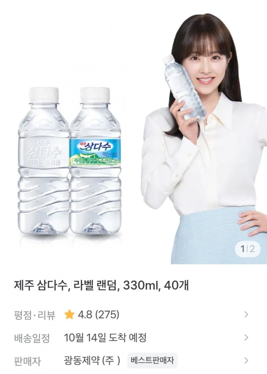 삼다수 330ml x 40개 (10,500원/무료)