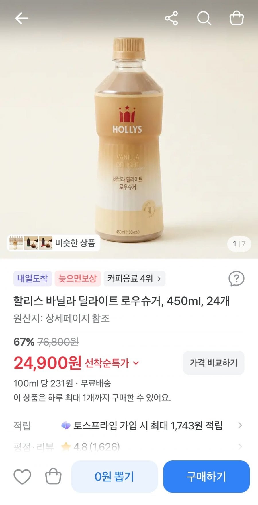 할리스 바닐라 딜라이트 로우슈거, 24개(24,900원, 무배)