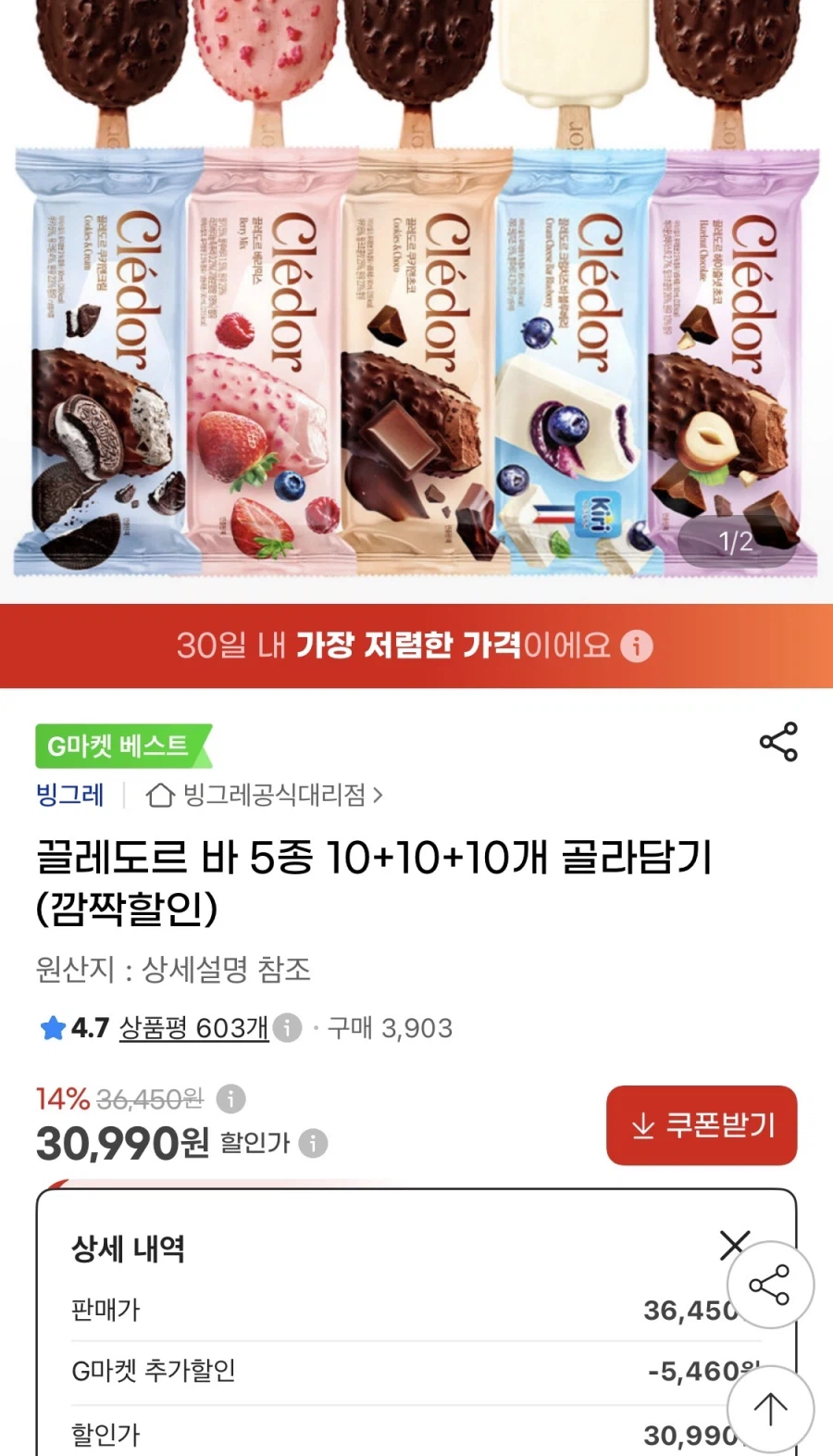 끌레도르 바 5종 10+10+10개 골라담기 (30,990원/무료)