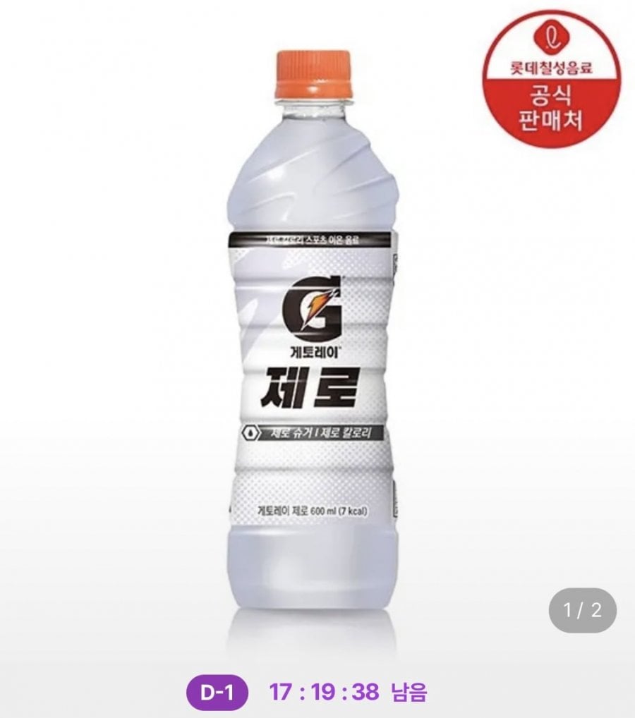 게토레이 제로 600ml 18펫 (14,880원/무료)