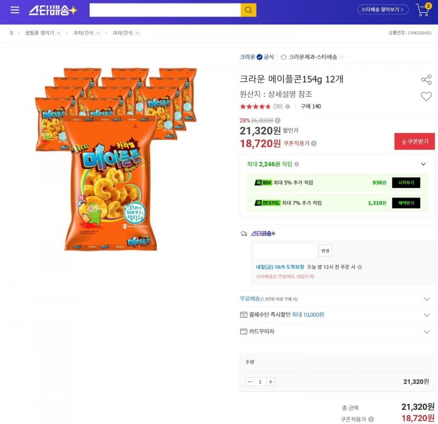 크라운 메이플콘 154g 12개 [18,720/무료]1
